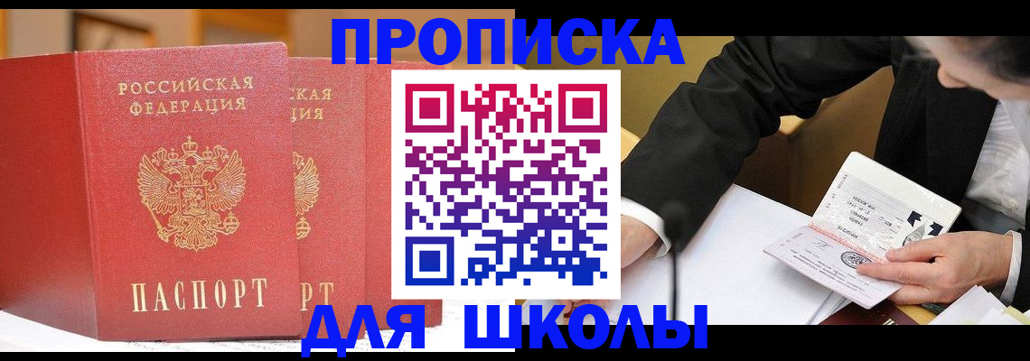 прописка в Стерлитамаке