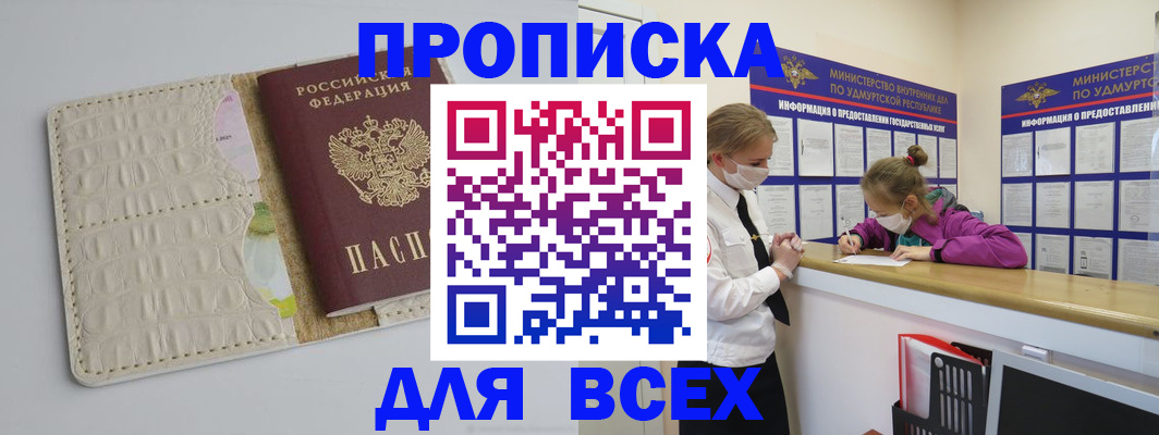 прописка регистрация в Стерлитамаке
