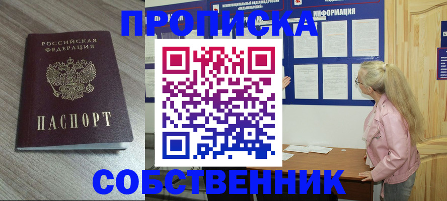 прописка для военкомата в Стерлитамаке