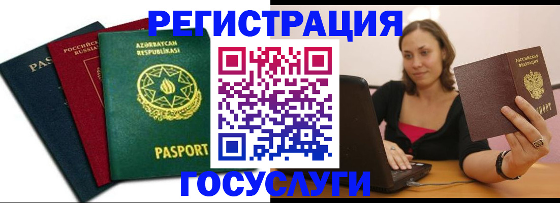 прописка в Стерлитамаке