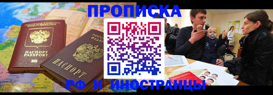 прописка в квартире в Стерлитамаке