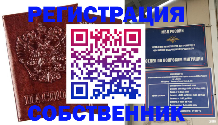 миграционный учет в Стерлитамаке