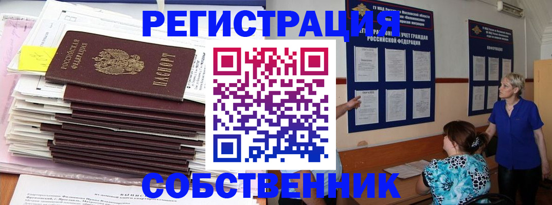 временная регистрация поиск в Стерлитамаке