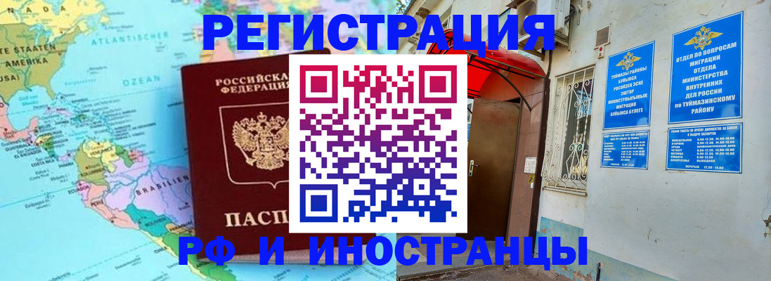 временная регистрация в Стерлитамаке
